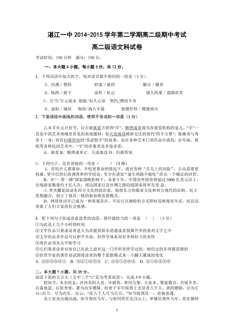 【语文】广东省2014-2015学年高二下学期期中考试题_第1页