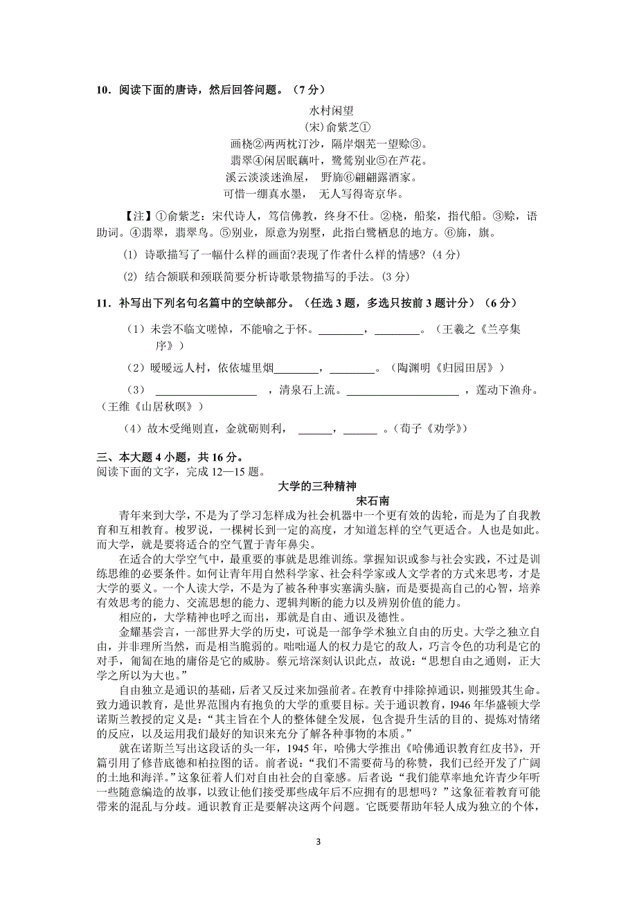 【语文】广东省2014-2015学年高二下学期期中考试题_第3页