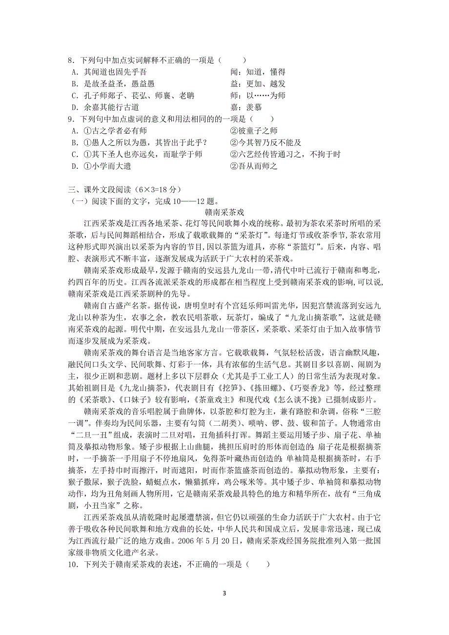 【语文】湖南省五市十校2013-2014学年高一下学期期中教学质量联合检测_第3页