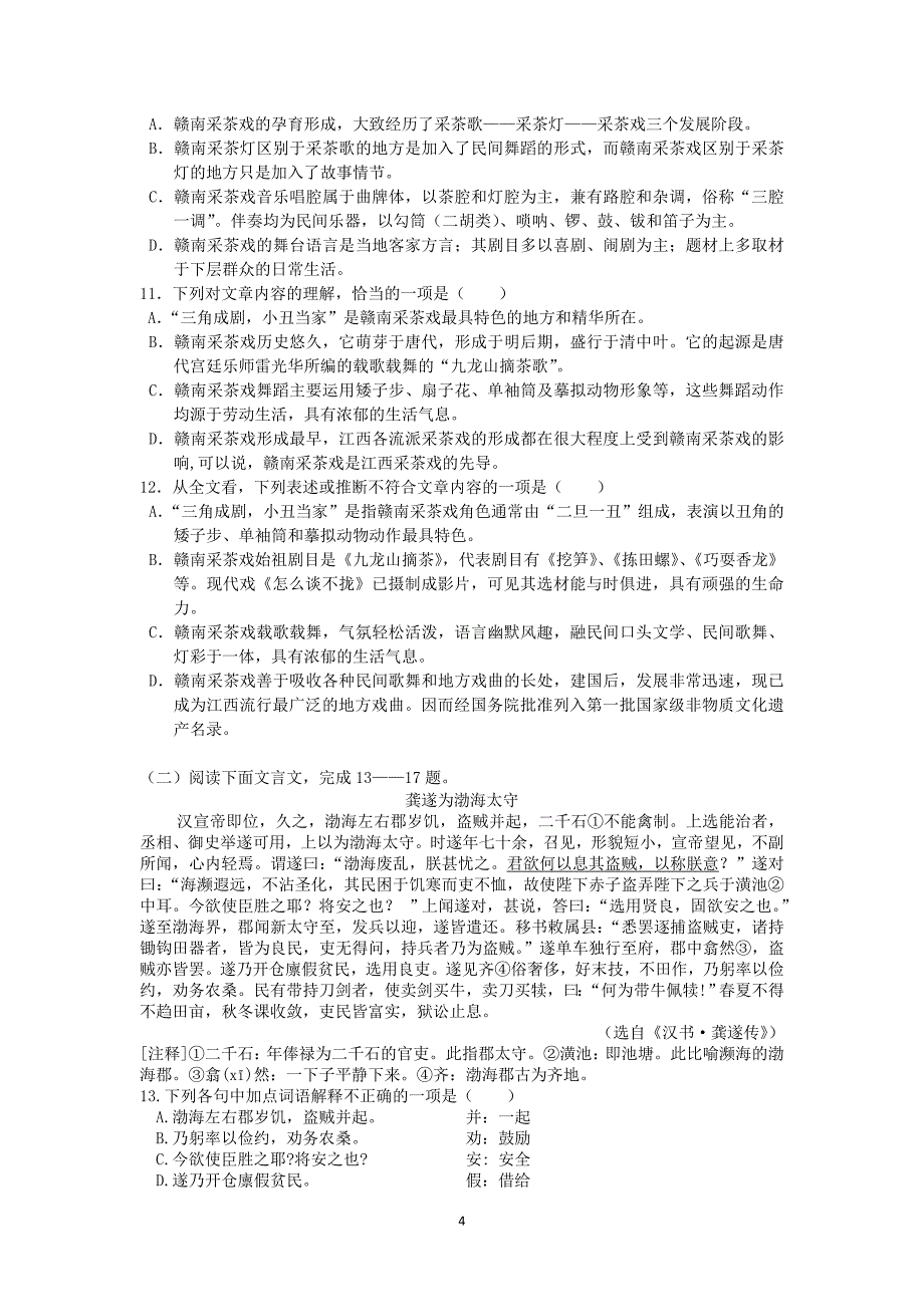 【语文】湖南省五市十校2013-2014学年高一下学期期中教学质量联合检测_第4页