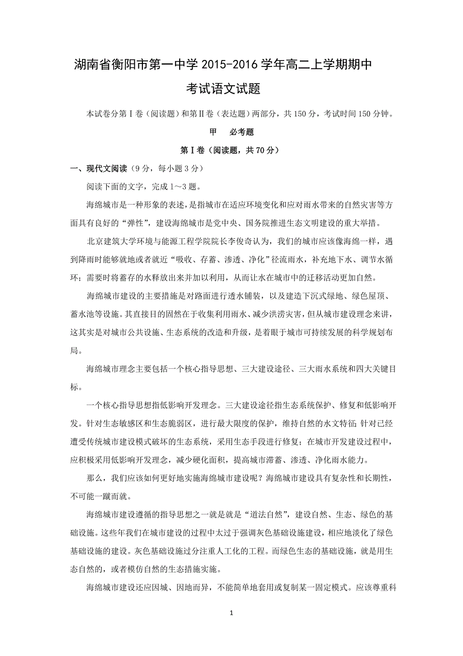 【语文】湖南省2015-2016学年高二上学期期中考试_第1页