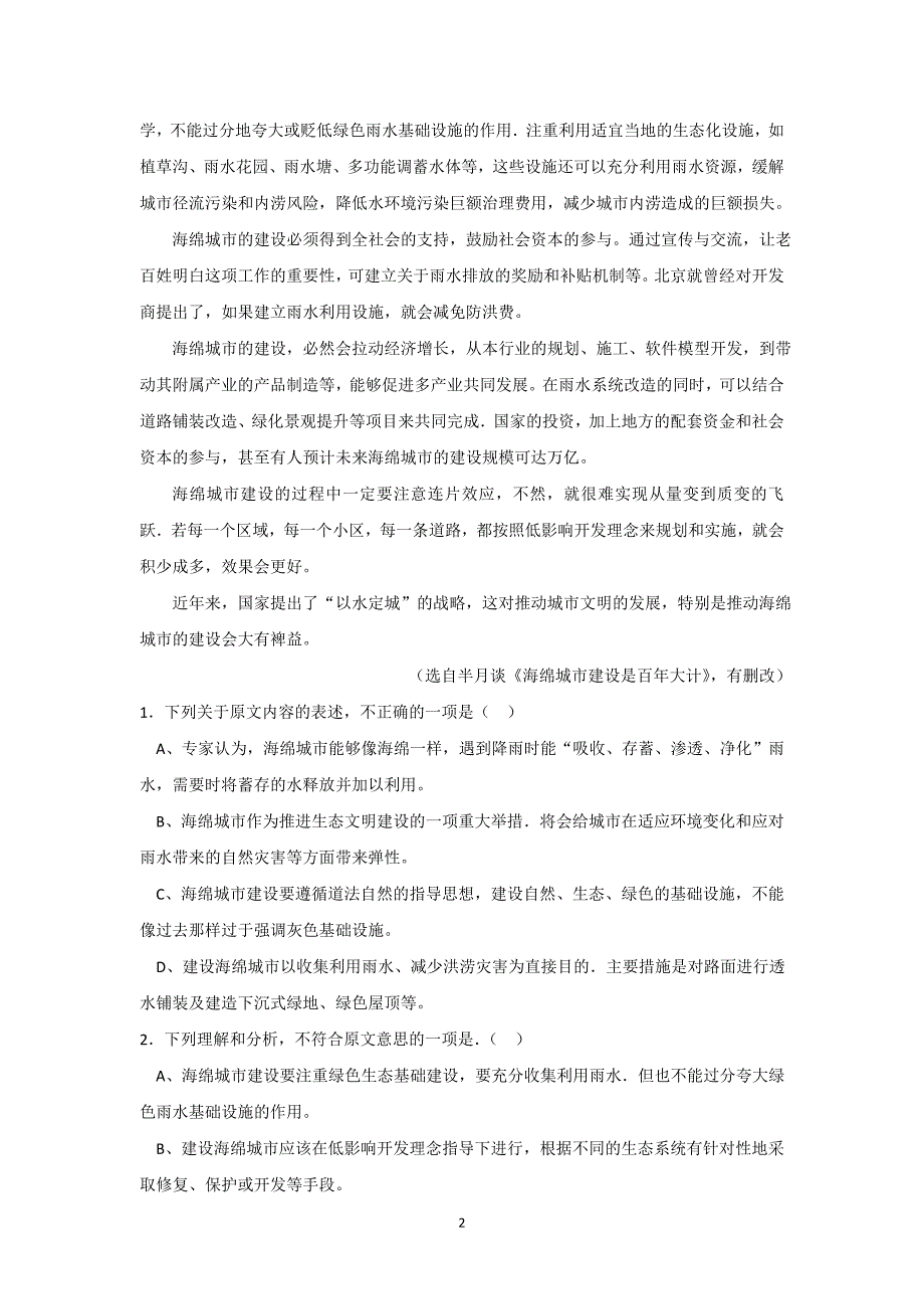 【语文】湖南省2015-2016学年高二上学期期中考试_第2页