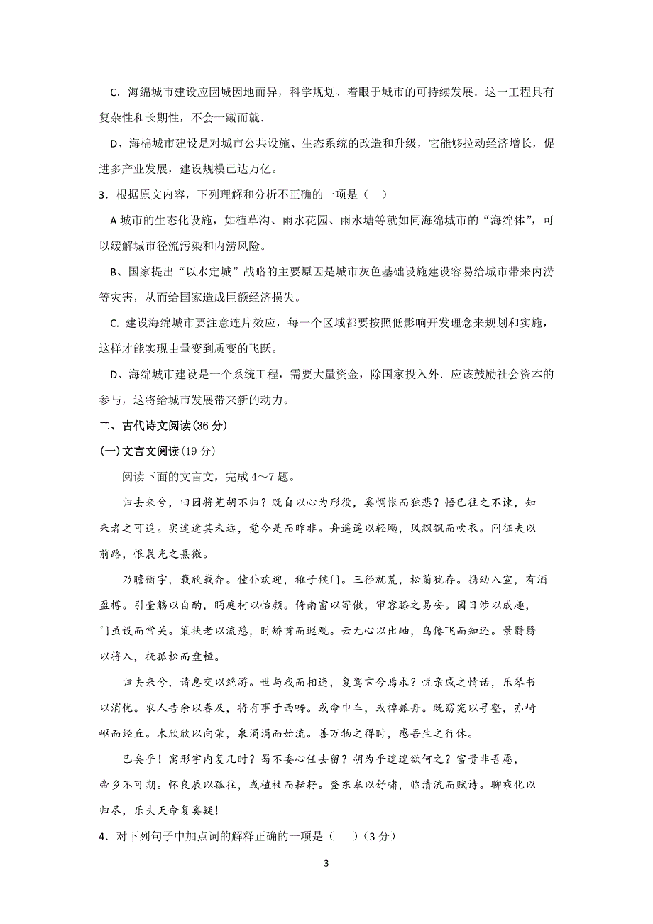 【语文】湖南省2015-2016学年高二上学期期中考试_第3页