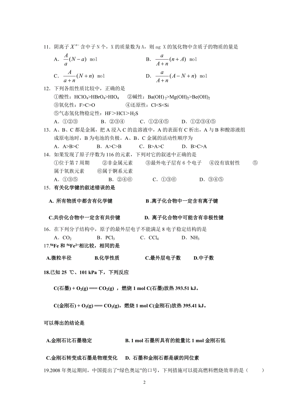 【化学】湖南省武冈市展辉国际学校2012-2013学年高一上学期期中考试试题05_第2页