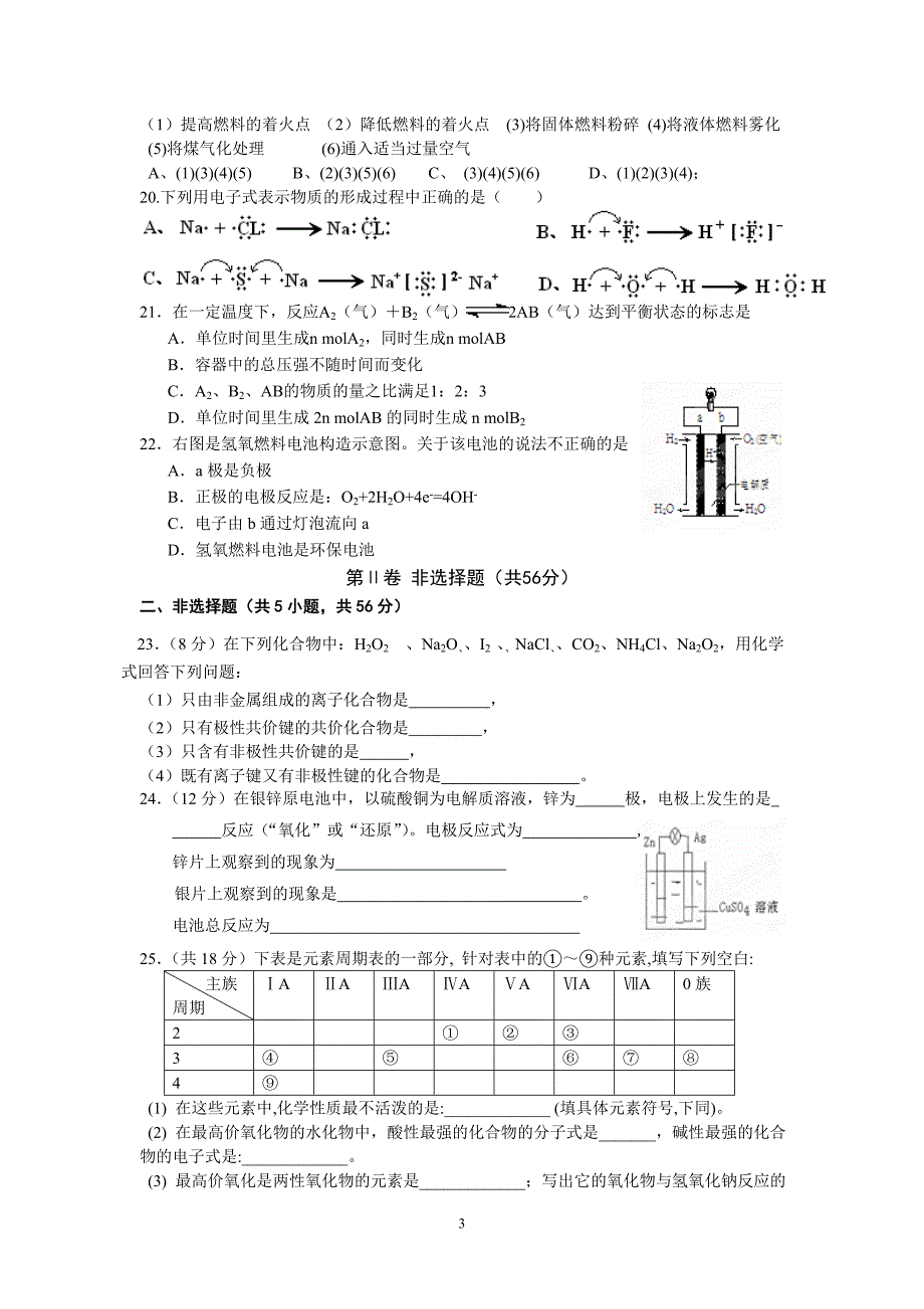 【化学】湖南省武冈市展辉国际学校2012-2013学年高一上学期期中考试试题05_第3页