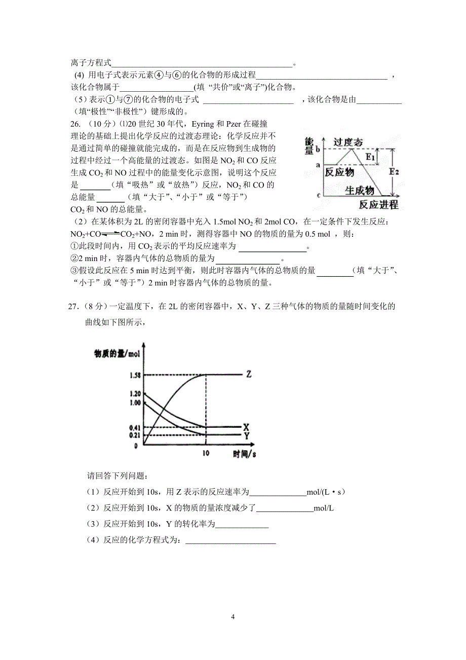 【化学】湖南省武冈市展辉国际学校2012-2013学年高一上学期期中考试试题05_第4页