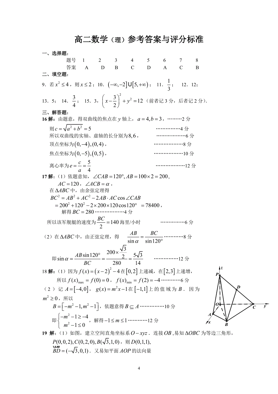 【数学】湖南省怀化市2012-2013年高二上学期期末考试（理）6_第4页