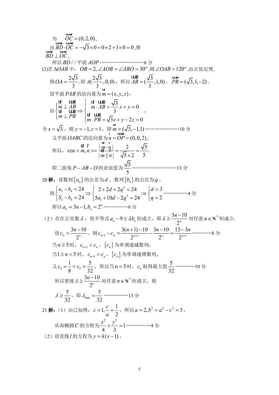【数学】湖南省怀化市2012-2013年高二上学期期末考试（理）6_第5页