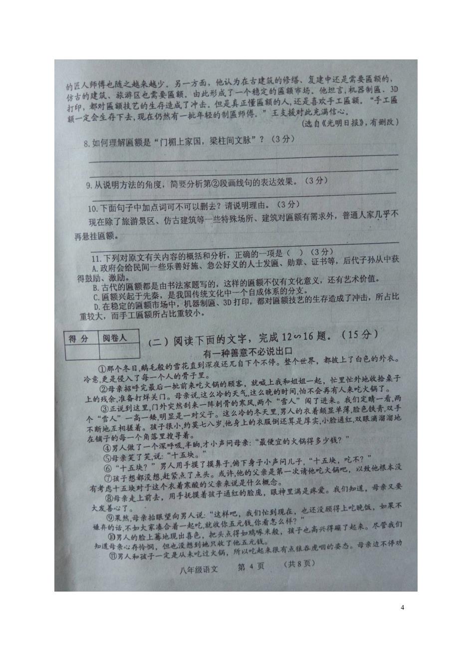 陕西省商南县2017-2018学年八年级语文下学期期末试题（无答案） 新人教版_第4页