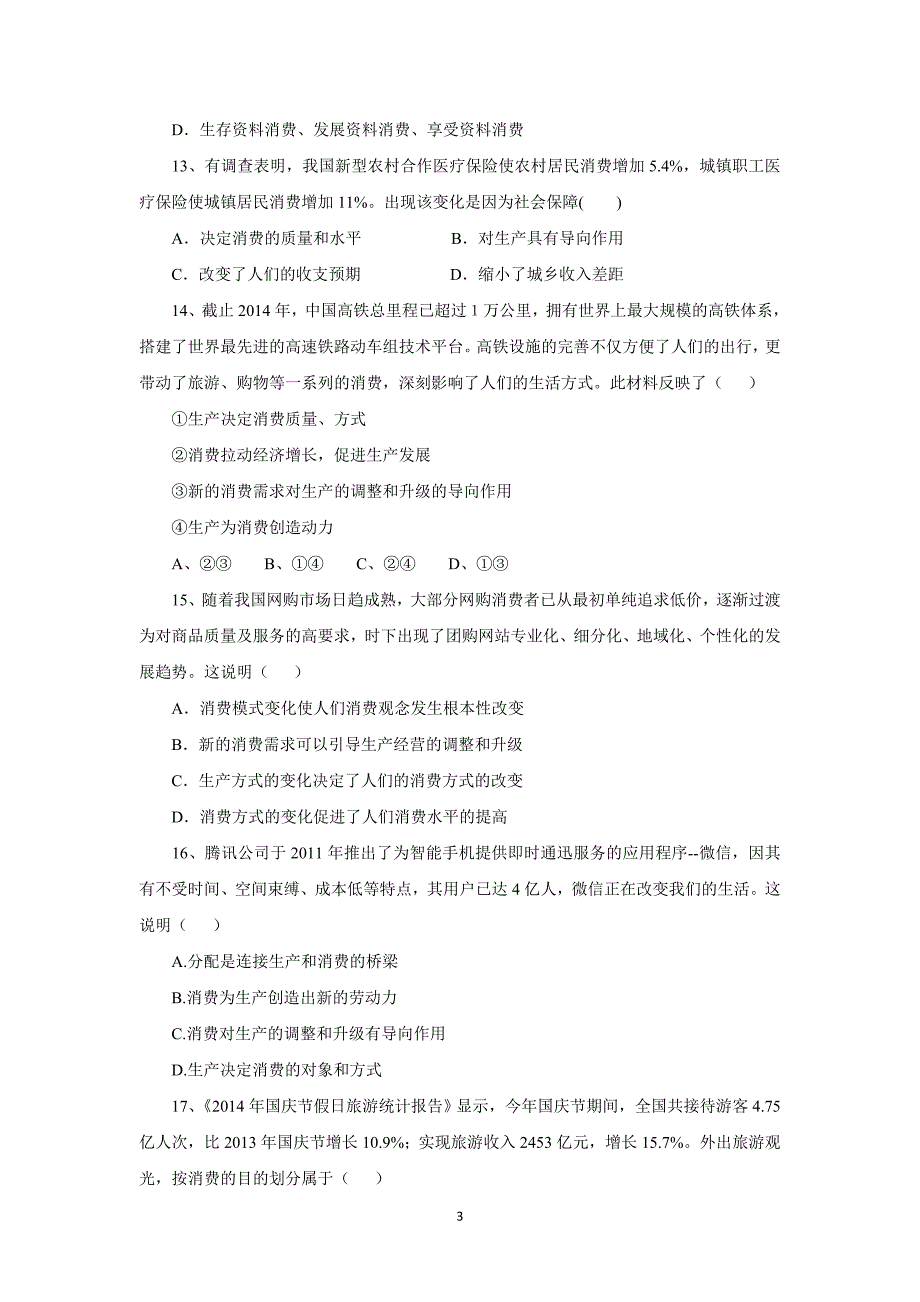 【政治】广东省赤坑中学2015-2016学年高一上学期期中考试试题_第3页