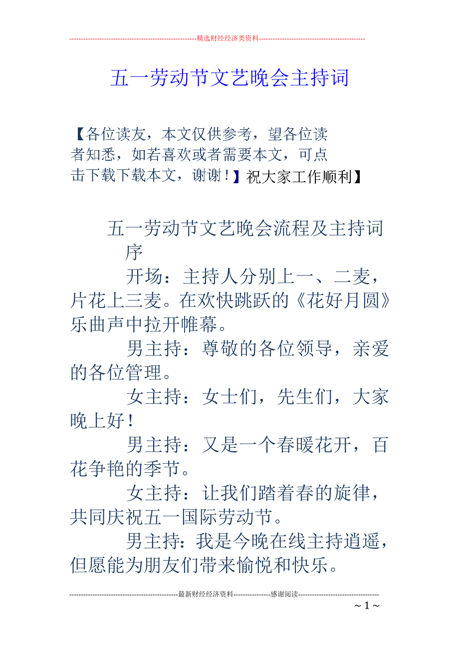 五一劳动节文 艺晚会主持词_第1页