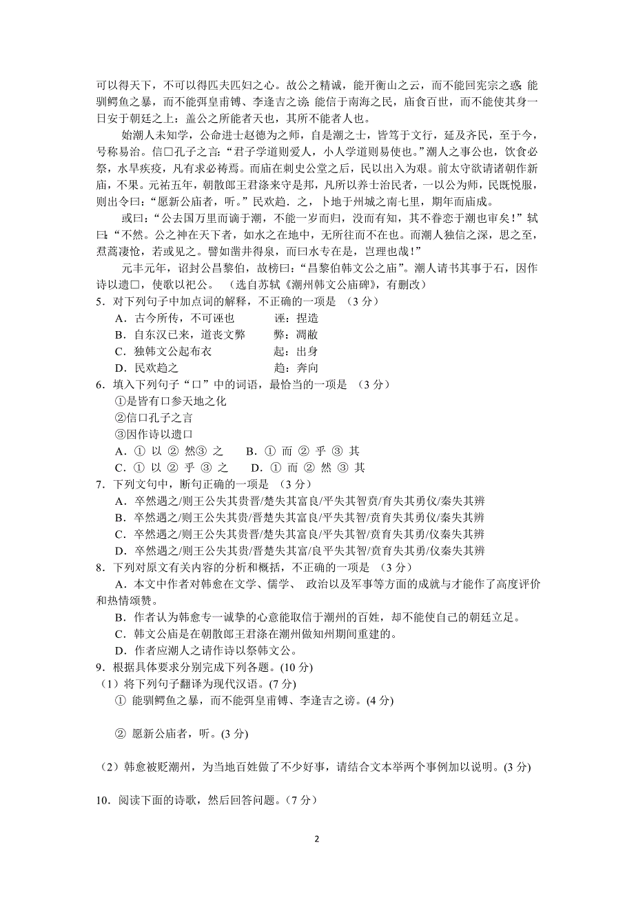 【语文】广东省龙川县第一中学2014-2015学年高一下学期第7周晚练_第2页