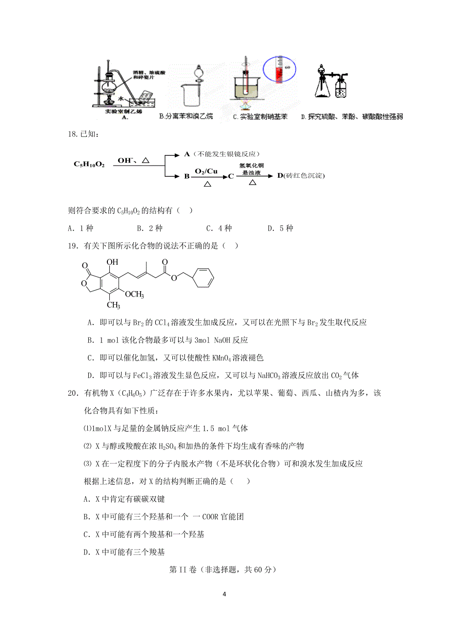 【化学】福建省泉州市2013-2014学年高二上学期期末考试_第4页