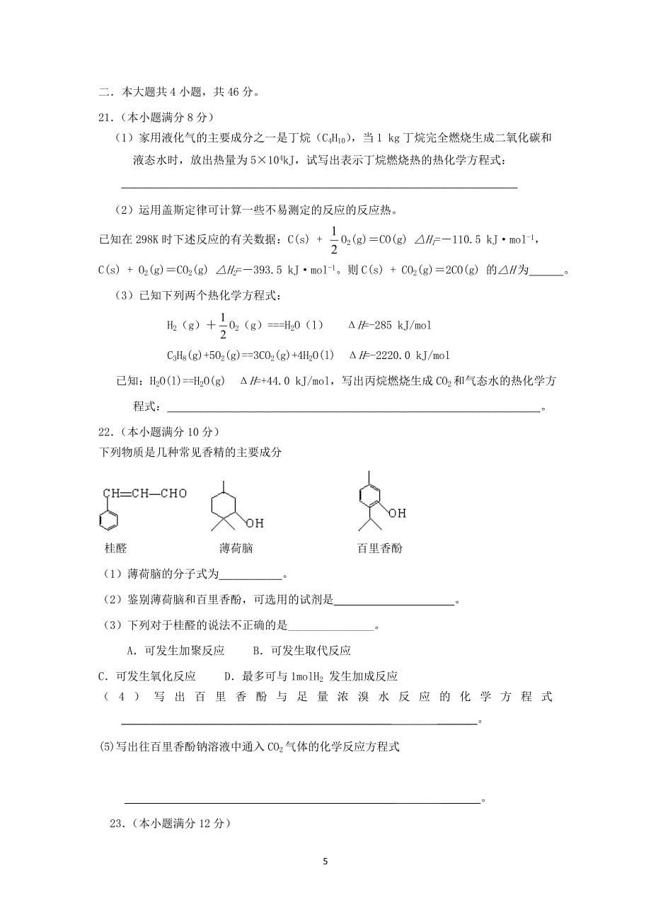 【化学】福建省泉州市2013-2014学年高二上学期期末考试_第5页