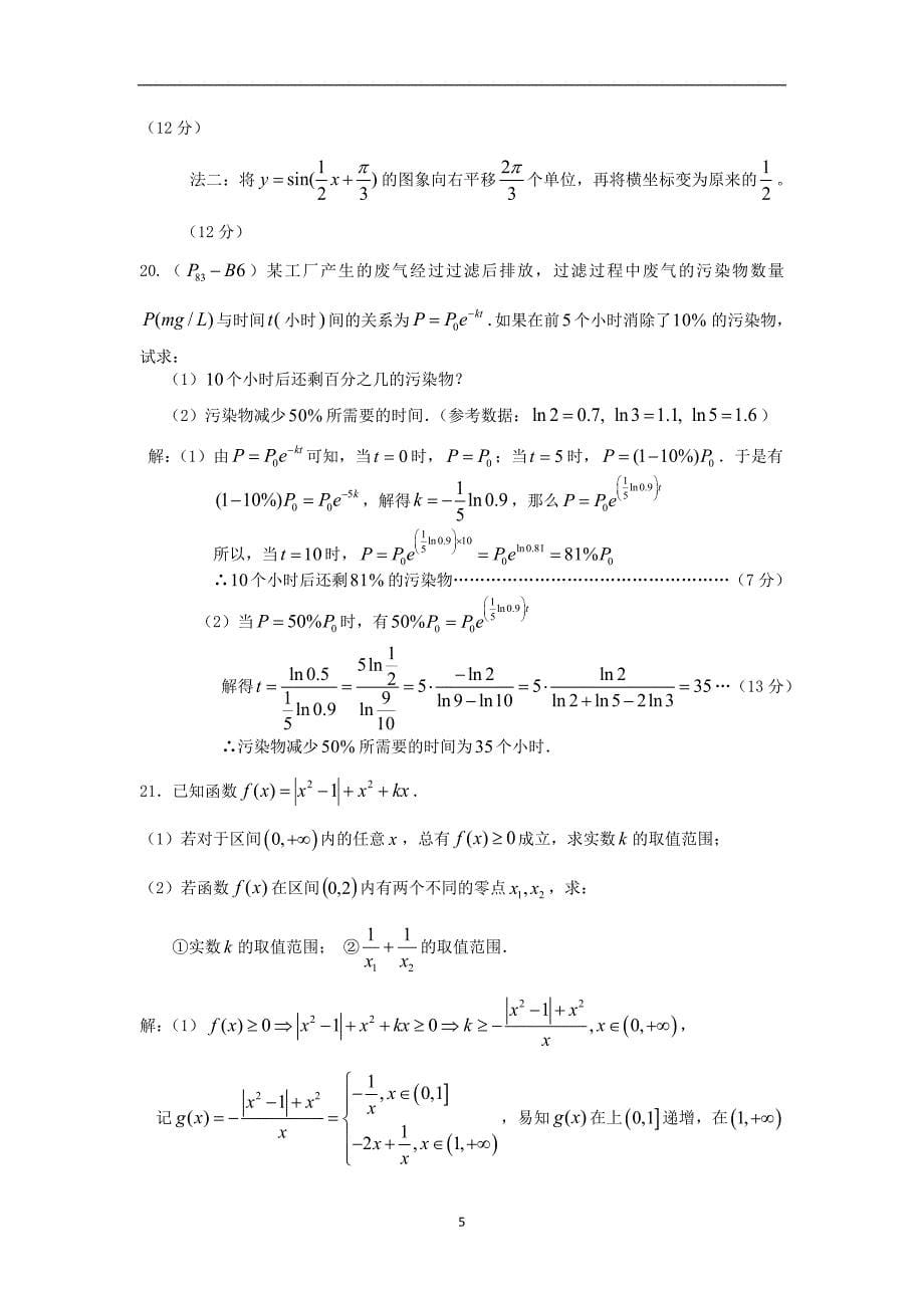 【数学】湖北省武汉市外国语学校2013—2014学年度高一上学期期末考试_第5页