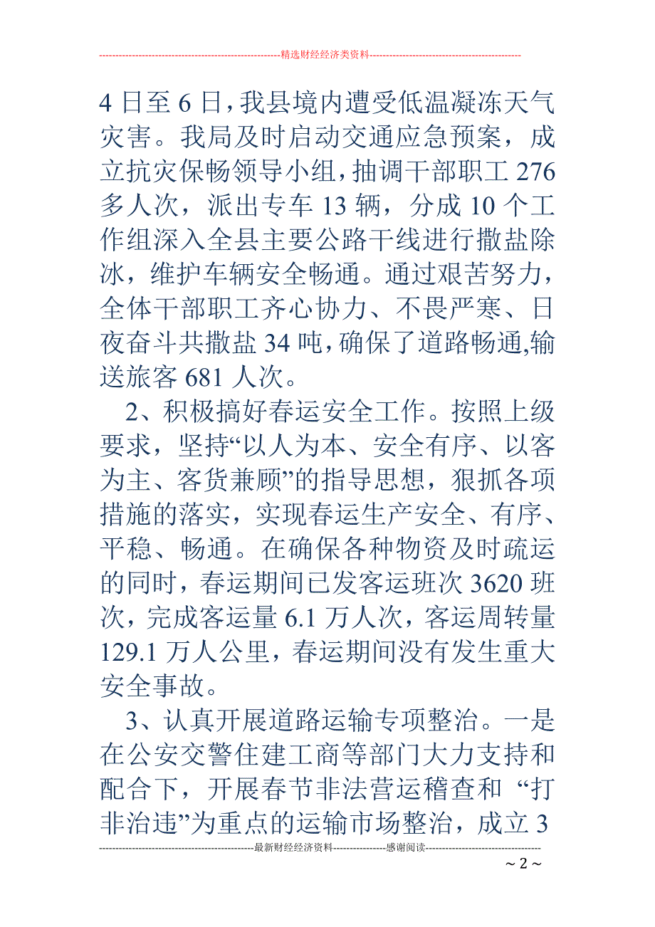 交通运输局第 一季度安全生产工作情况汇报材料_第2页