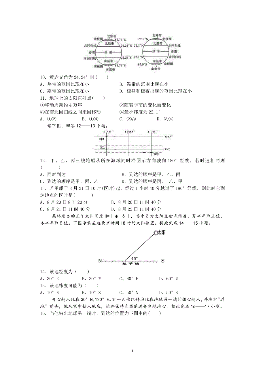 【地理】甘肃省天水一中2013-2014学年高一下学期期末考试 （文）_第2页