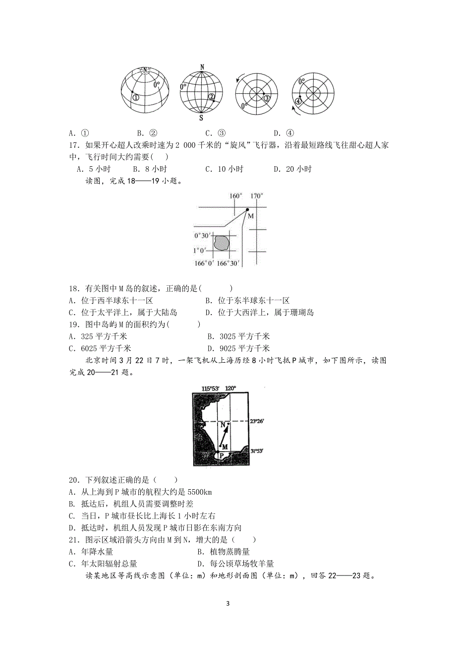 【地理】甘肃省天水一中2013-2014学年高一下学期期末考试 （文）_第3页