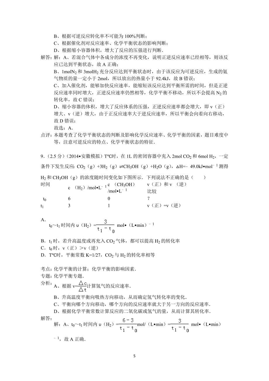 【化学】福建省漳州市长泰一中2013-2014学年高二上学期期末考试_第5页