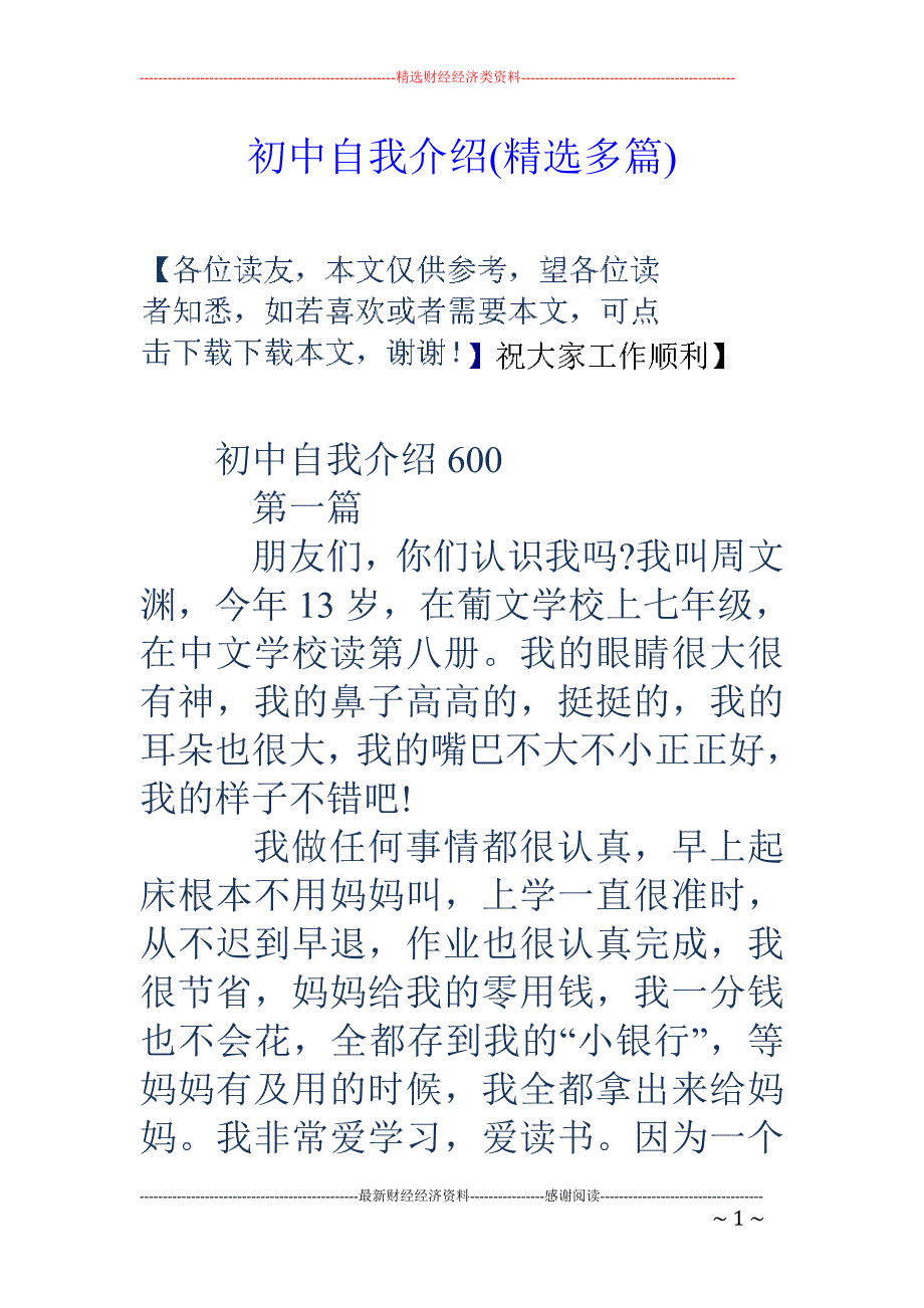 初中自我介绍 (精选多篇)_第1页