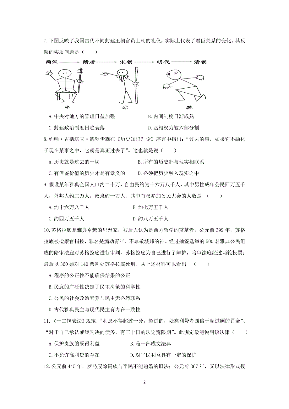 【历史】广东省惠来县第一中学、揭东县第一中学2015-2016学年高一上学期期末联考试题 _第2页