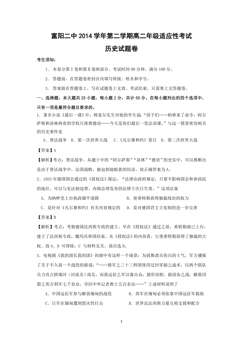 【历史】浙江省富阳市场口中学2014-2015学年高二下学期期末适应性考试_第1页