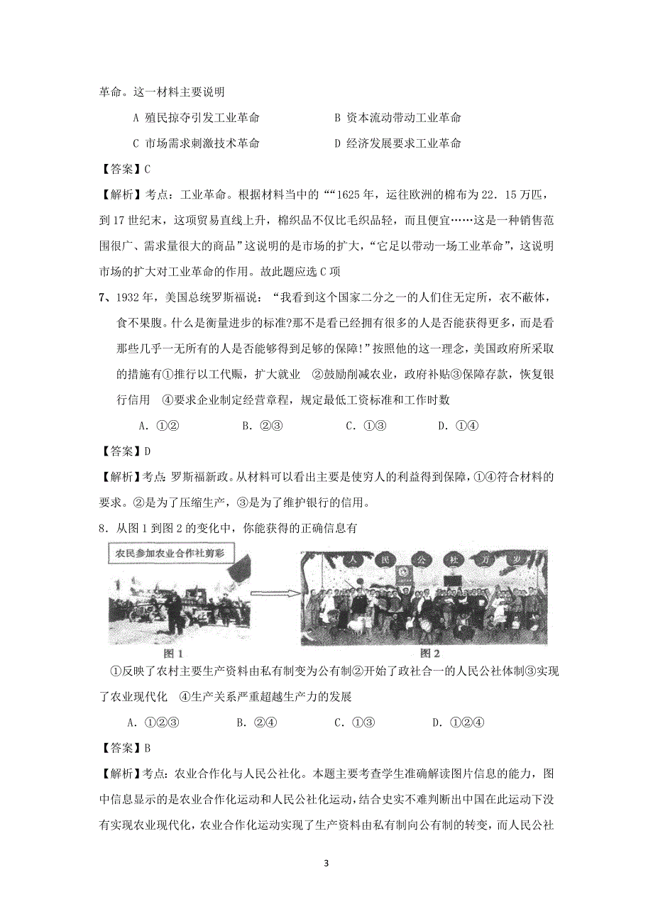 【历史】浙江省富阳市场口中学2014-2015学年高二下学期期末适应性考试_第3页