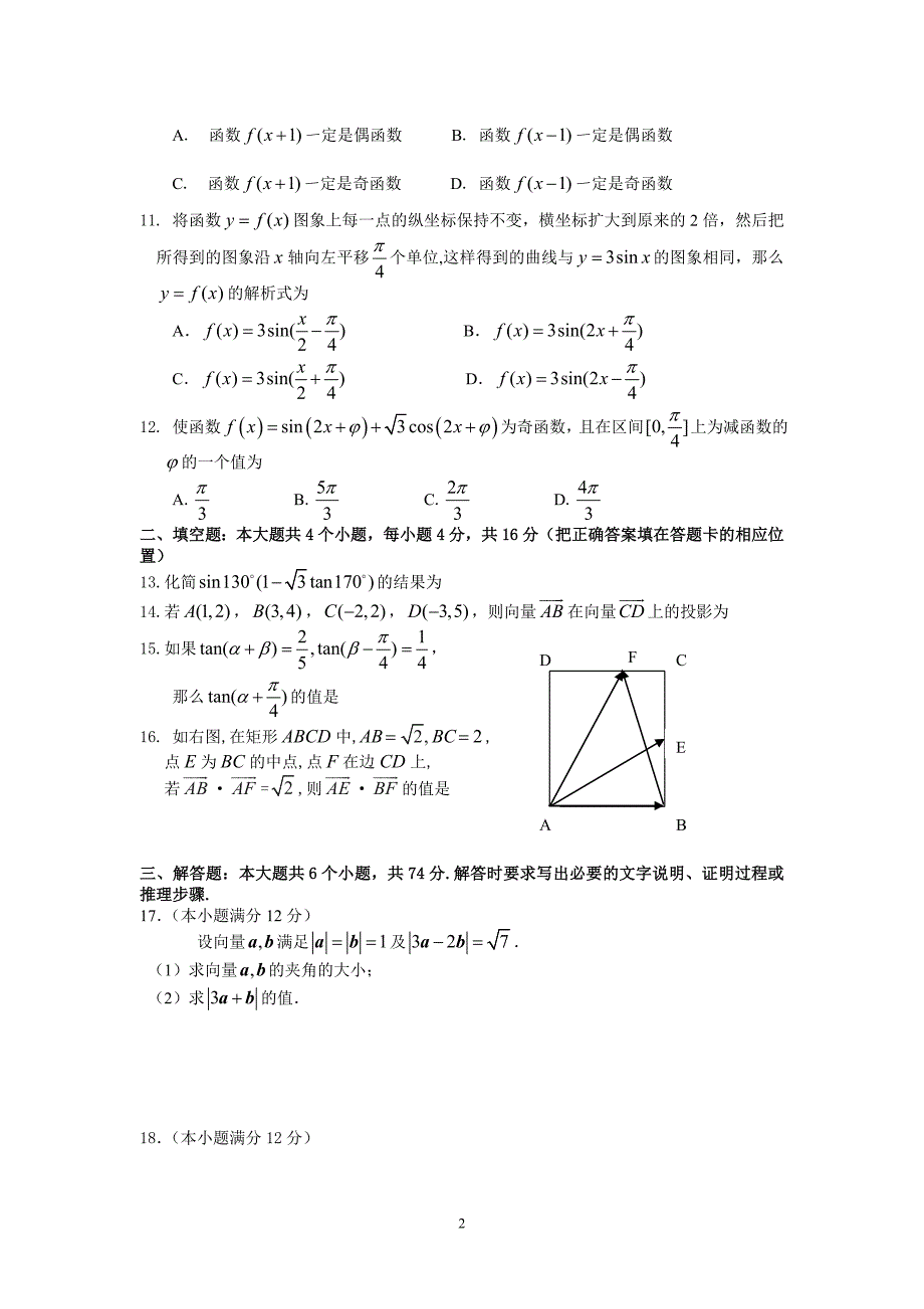 【数学】山东省烟台市2012-2013学年高一下学期期末13_第2页