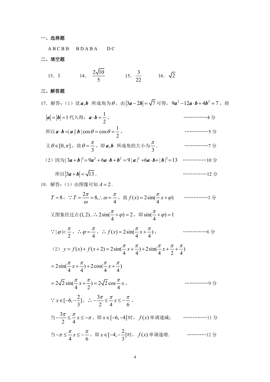 【数学】山东省烟台市2012-2013学年高一下学期期末13_第4页