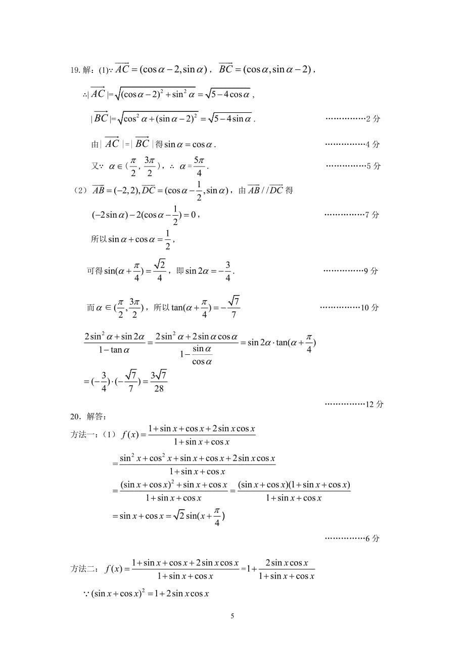 【数学】山东省烟台市2012-2013学年高一下学期期末13_第5页