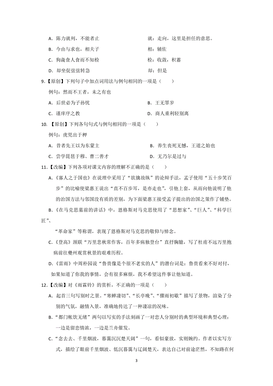 【语文】浙江省2015-2016学年高二上学期期中考试_第3页