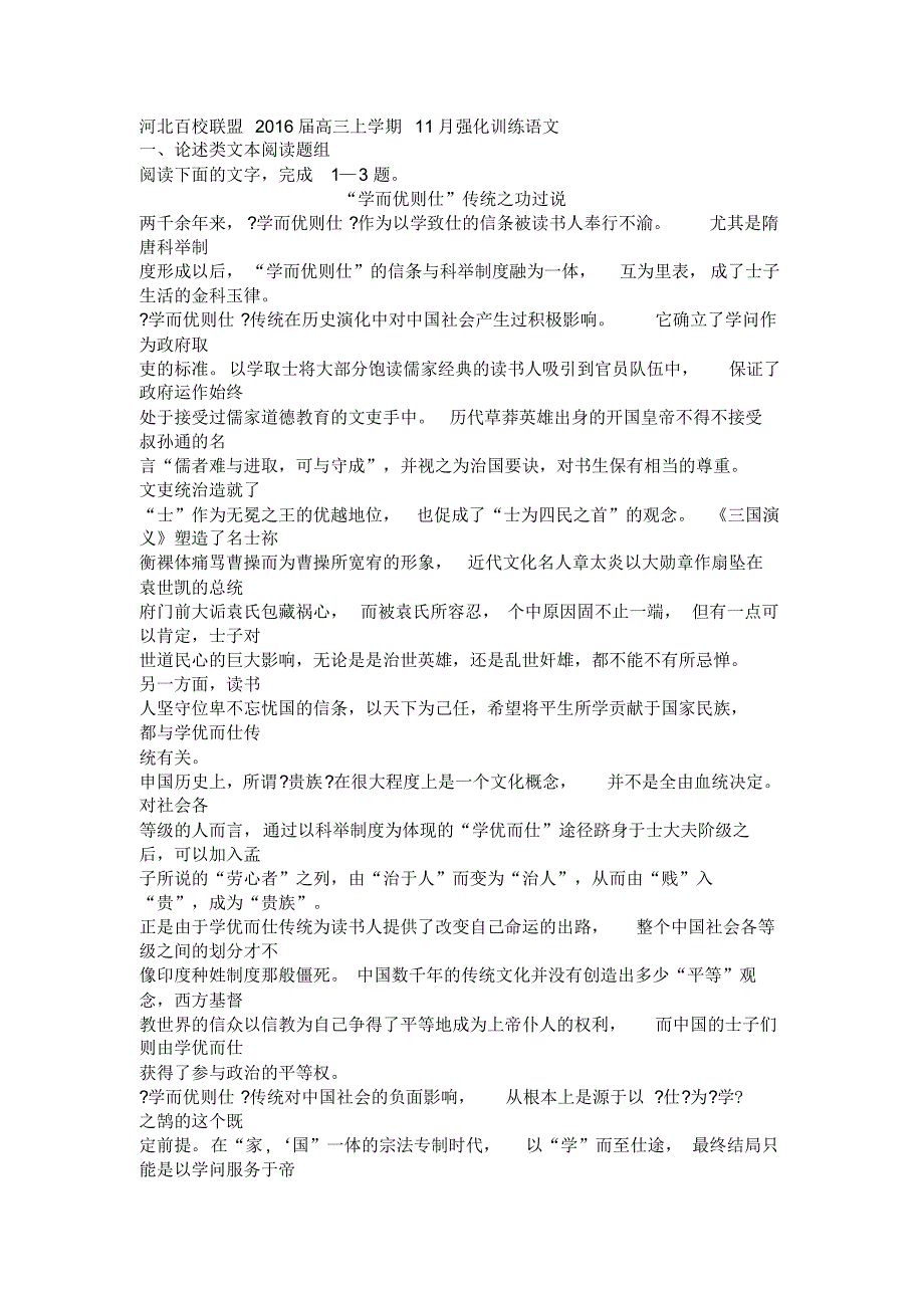 河北百校联盟2016届高三上学期11月强化训练语文_第1页