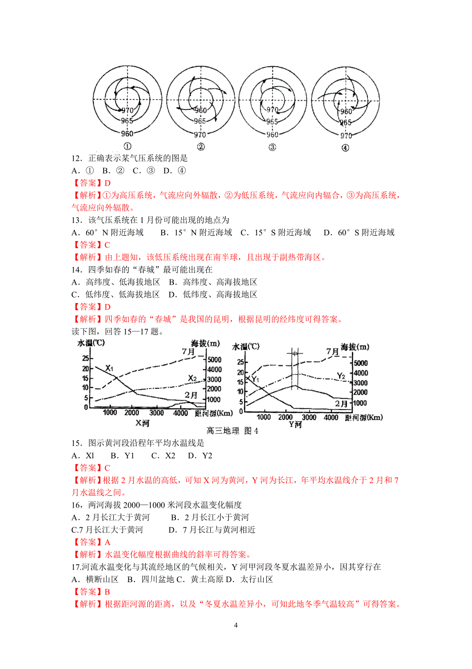 【地理】山东省师大附中2013届高三上学期期中考试试题_第4页