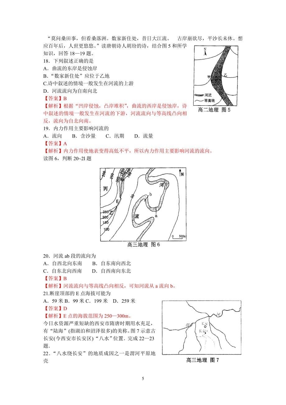 【地理】山东省师大附中2013届高三上学期期中考试试题_第5页