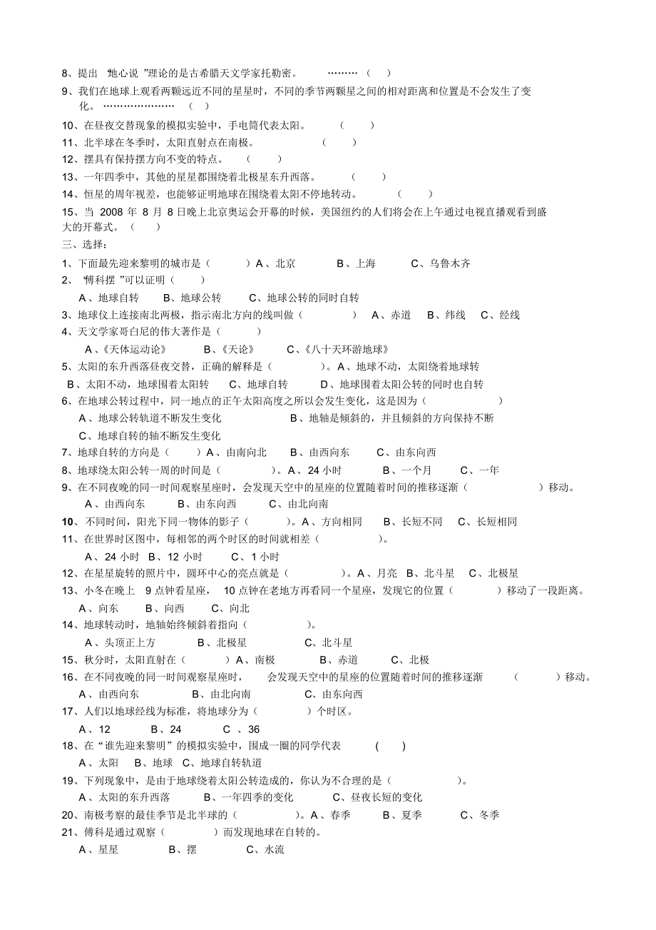 教科版五年级科学下册第四单元复习资料_第2页