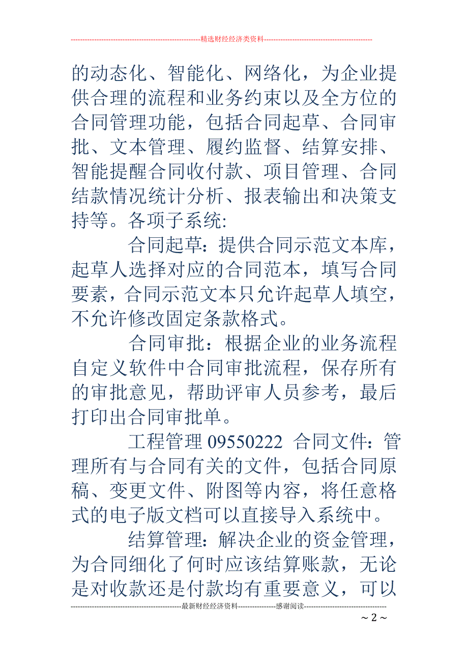 合同管理系统 (精选多篇)_第2页