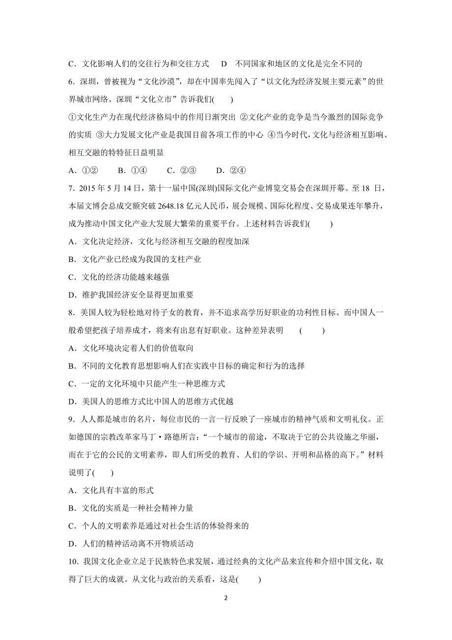 【政治】广东省实验学校2015-2016学年高二上学期10月月考试题_第2页