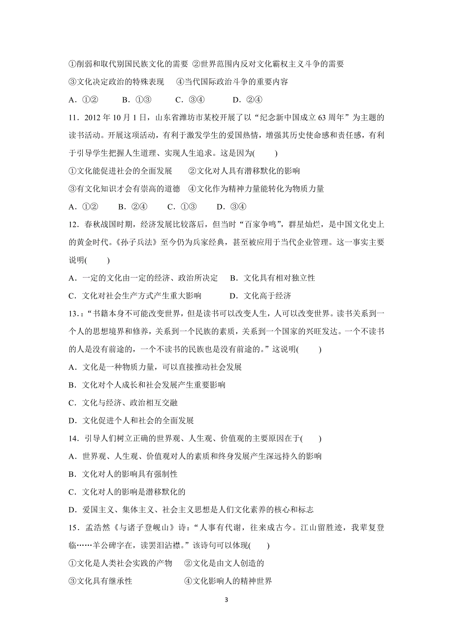 【政治】广东省实验学校2015-2016学年高二上学期10月月考试题_第3页