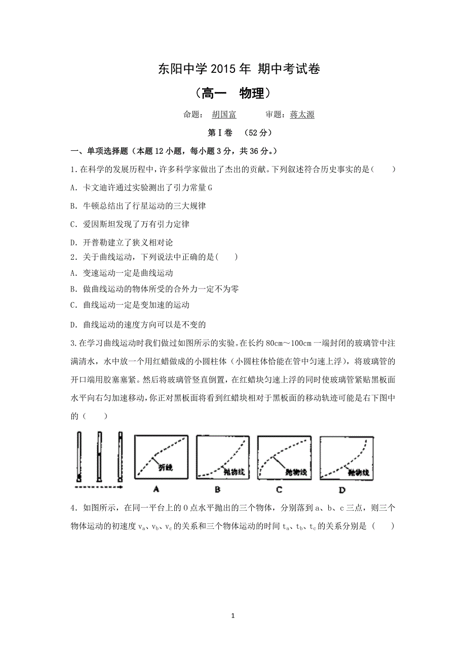 【物理】浙江省东阳中学2014-2015学年高一下学期期中考试 _第1页