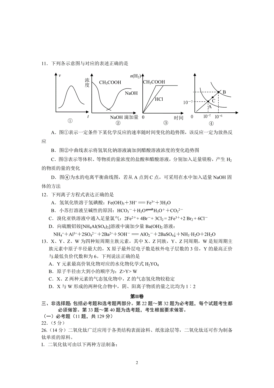 【化学】黑龙江省哈六中2013届高三第三次模拟试题08_第2页