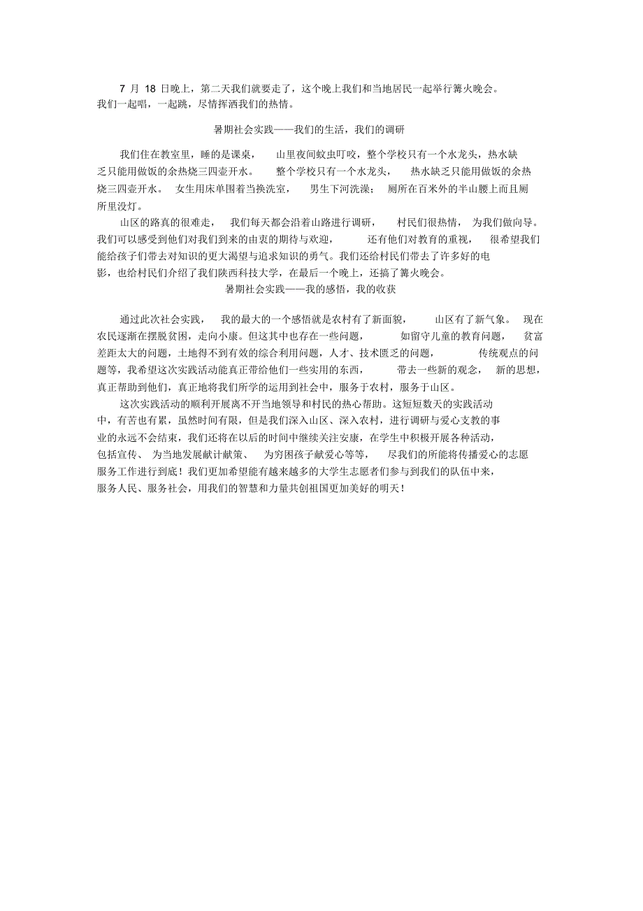 暑期社会实践报告——安康白河之行_第4页