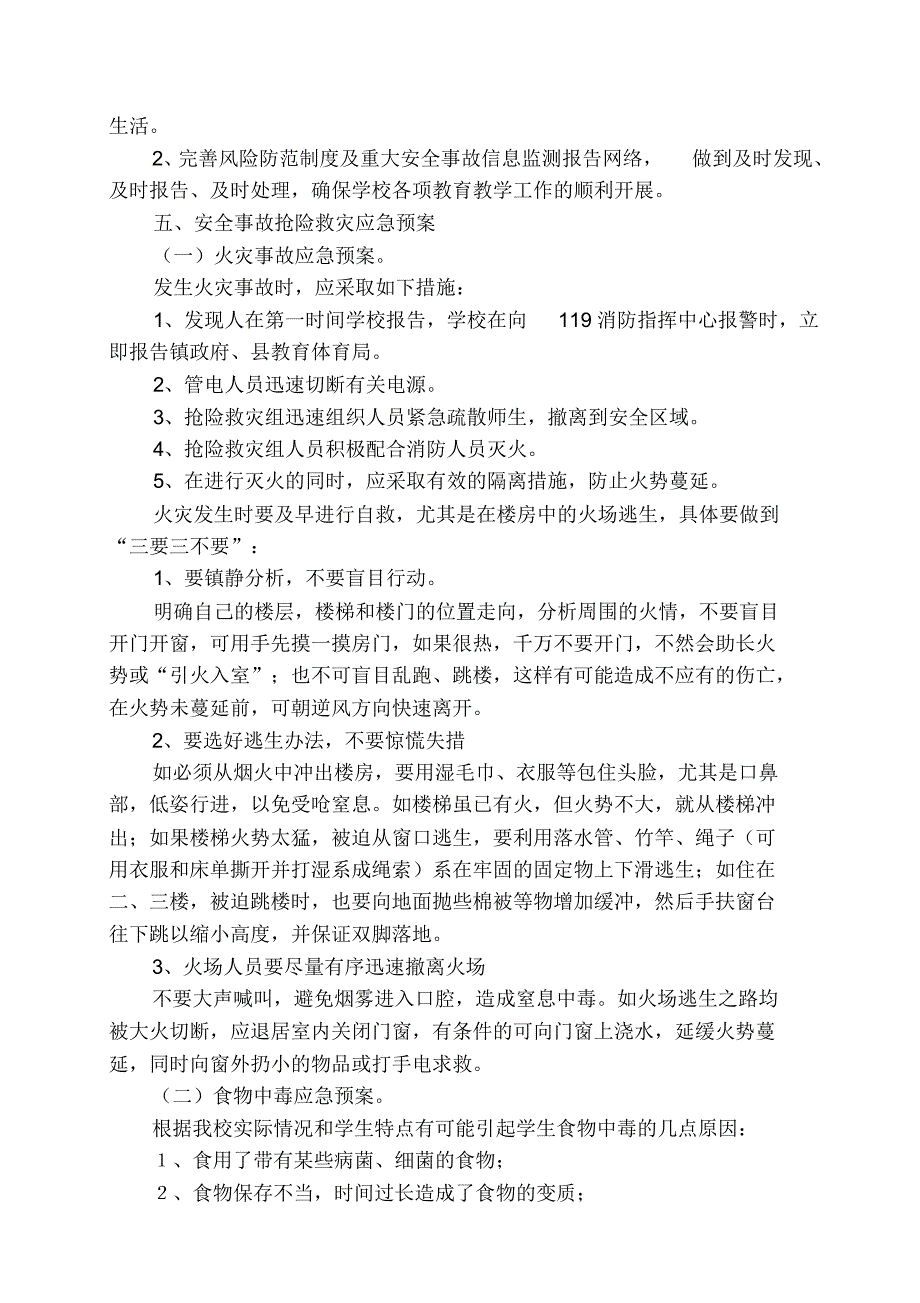 曾家河学校安全事故应急预案_第2页