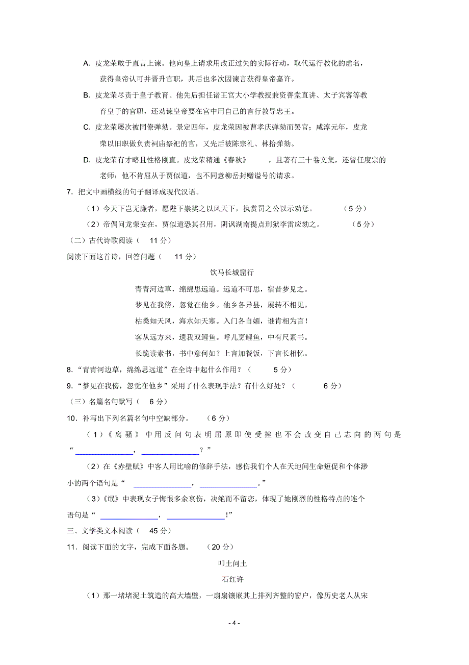 河南省濮阳市2016-2017学年高一上学期期末考试语文试题含答案_第4页