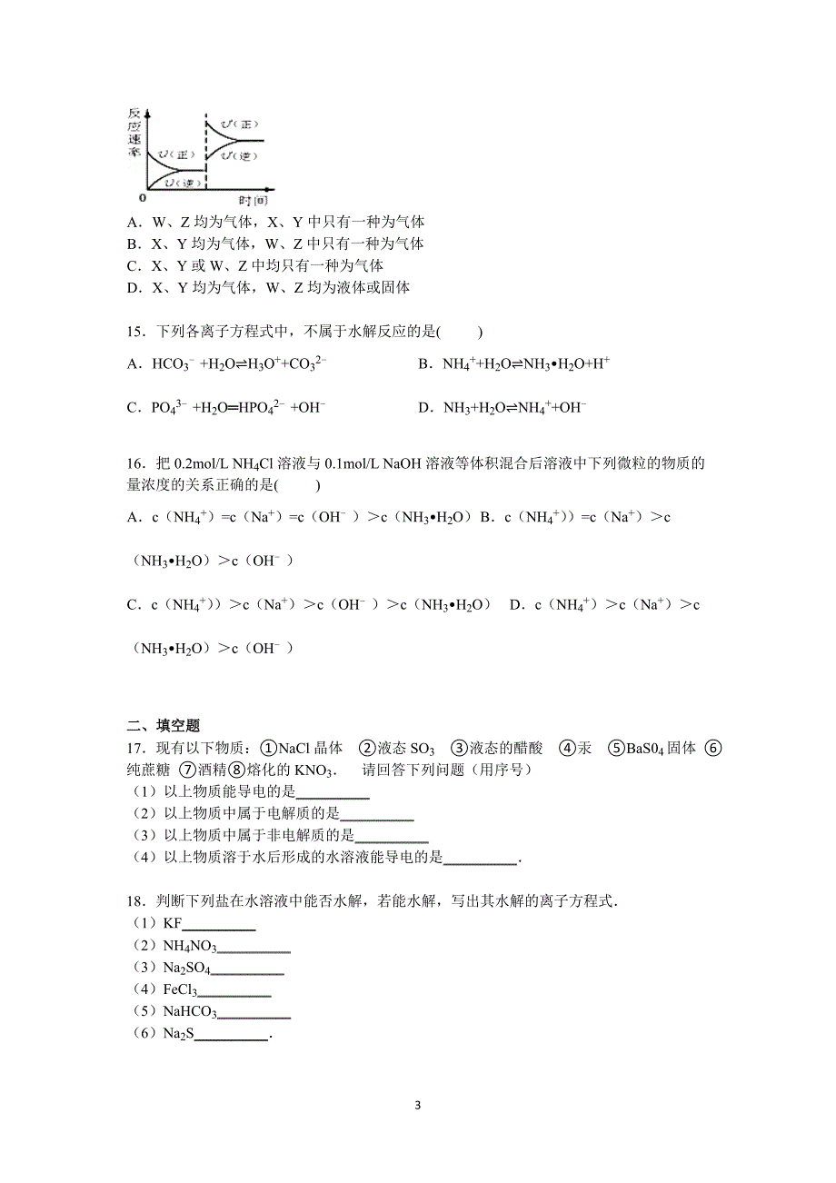 【化学】福建省莆田十五中2014-2015学年高二上学期期末考试试卷_第3页