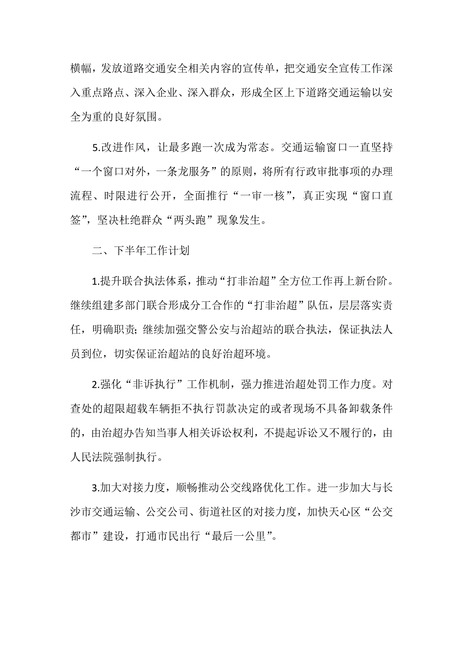 某某交通运输局2018年上半年工作总结及下半年工作计划范文_第3页