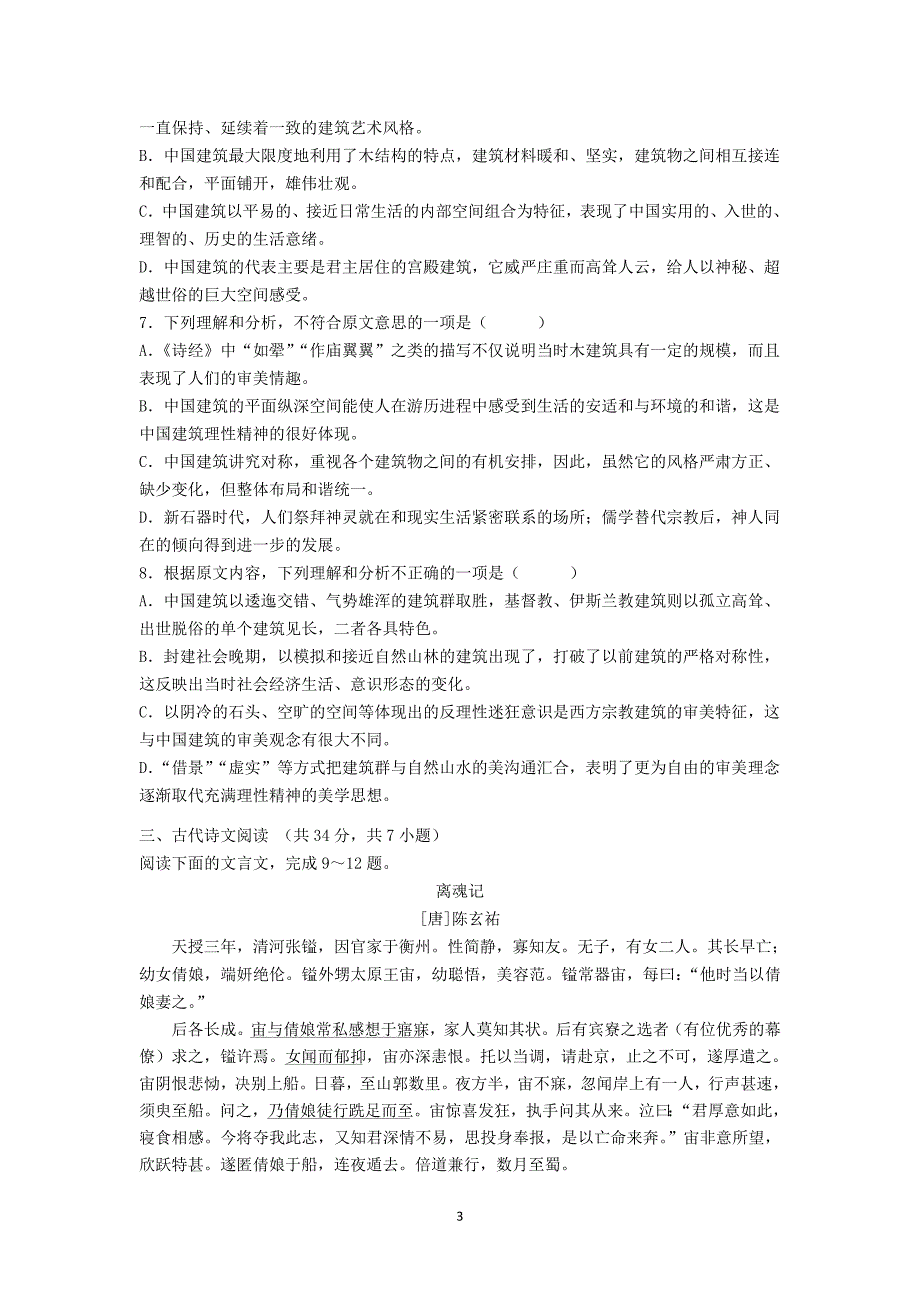 【语文】湖北省黄冈市蕲春一中2013-2014学年高二下学期期中考试_第3页