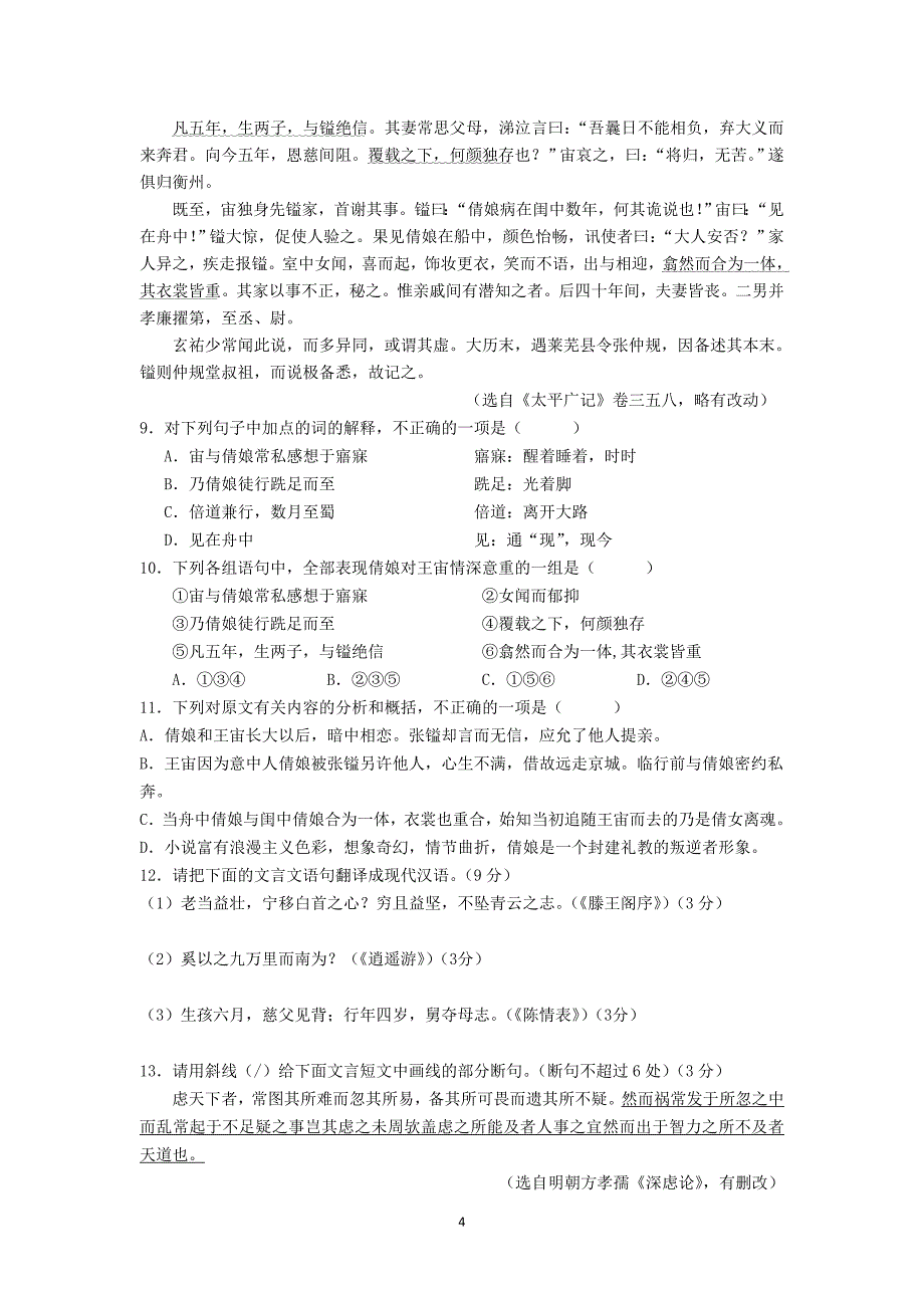 【语文】湖北省黄冈市蕲春一中2013-2014学年高二下学期期中考试_第4页