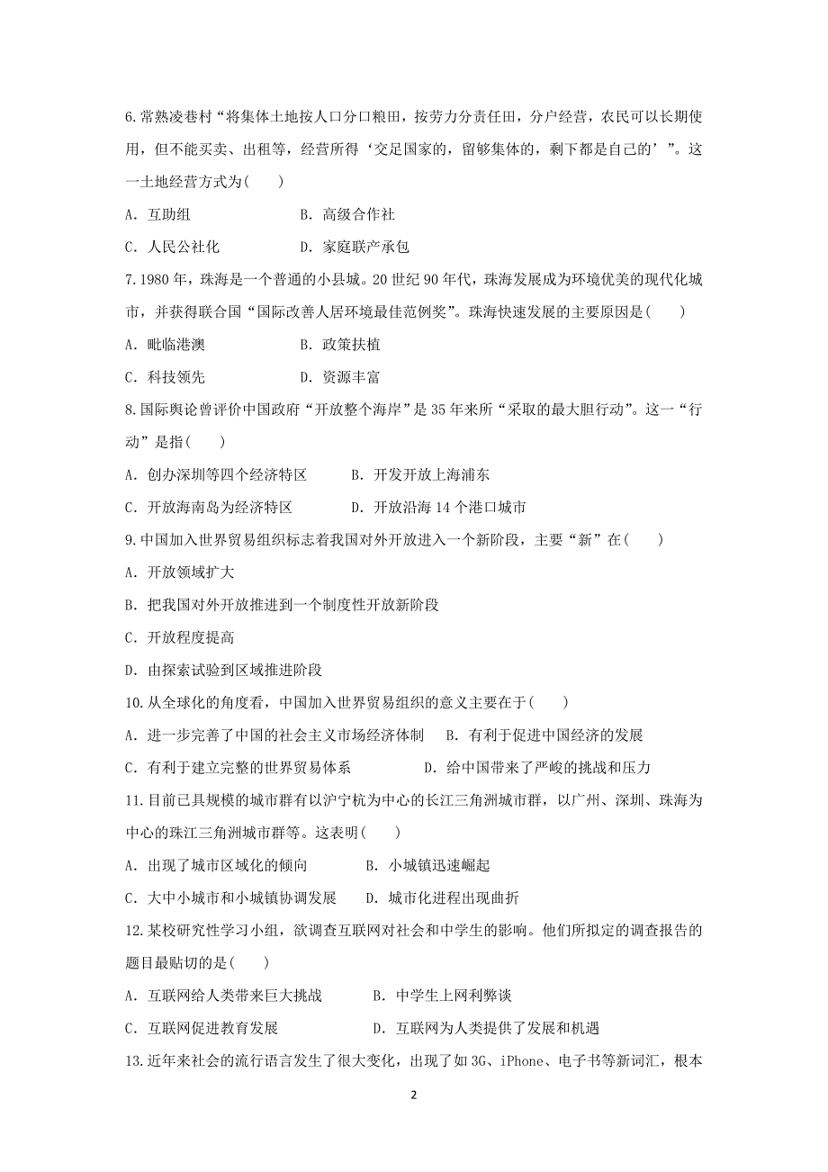 【历史】内蒙古乌兰察布市察右后旗一中2015-2016学年高二上学期期中考试试题_第2页