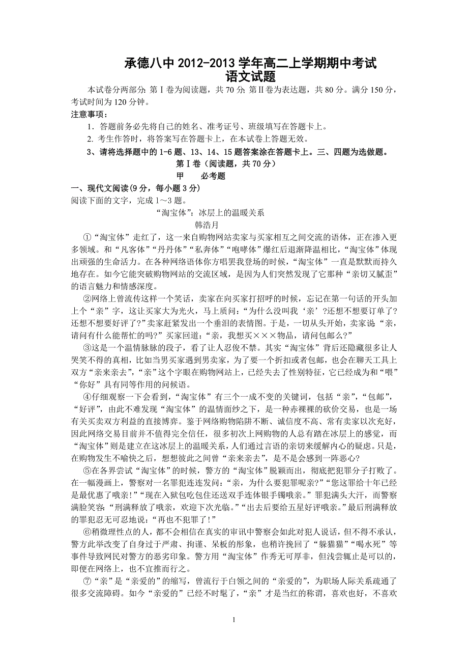 【语文】河北省承德市第八中学2012-2013学年高二上学期期中考试题_第1页