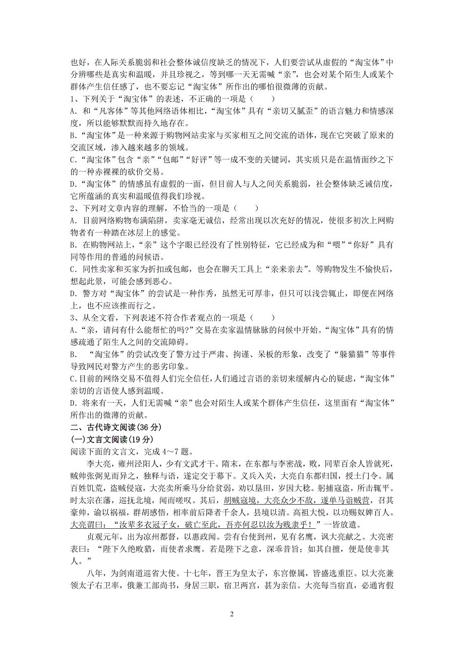 【语文】河北省承德市第八中学2012-2013学年高二上学期期中考试题_第2页